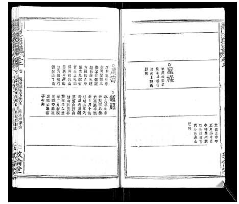 [陈]义门陈氏宗谱_14卷首5卷 (湖北) 义门陈氏家谱_十四.pdf