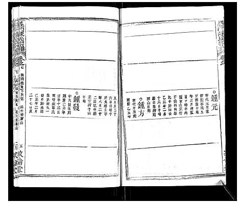 [陈]义门陈氏宗谱_14卷首5卷 (湖北) 义门陈氏家谱_十四.pdf