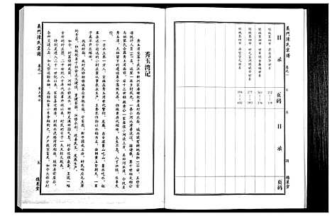 [陈]义门陈氏宗谱_4卷首1卷 (湖北) 义门陈氏家谱_二.pdf