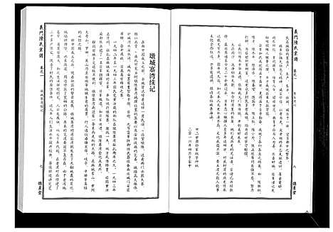 [陈]义门陈氏宗谱_4卷首1卷 (湖北) 义门陈氏家谱_二.pdf