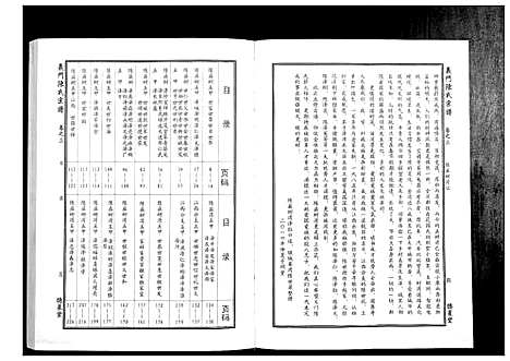 [陈]义门陈氏宗谱_4卷首1卷 (湖北) 义门陈氏家谱_四.pdf