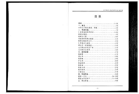 [陈]义门陈氏宗谱_4卷首1卷 (湖北) 义门陈氏家谱_六.pdf