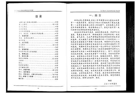 [陈]义门陈氏宗谱_4卷首1卷 (湖北) 义门陈氏家谱_六.pdf