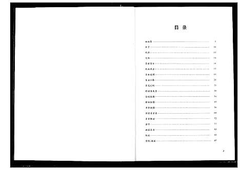 [陈]义门陈聂家谱 (湖北) 义门陈聂家谱.pdf