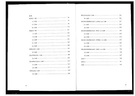 [陈]义门陈聂家谱 (湖北) 义门陈聂家谱.pdf