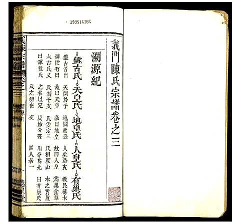 [陈]义陈宗谱 (湖北) 义陈家谱_二.pdf