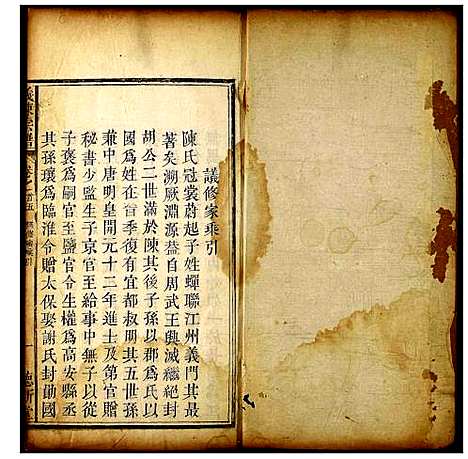 [陈]义陈宗谱 (湖北) 义陈家谱_三.pdf