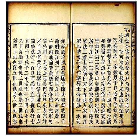 [陈]义陈宗谱 (湖北) 义陈家谱_三.pdf