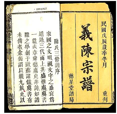 [陈]义陈宗谱 (湖北) 义陈家谱_一.pdf