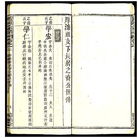 [陈]义陈宗谱 (湖北) 义陈家谱_八.pdf