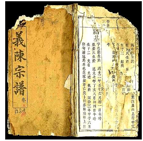 [陈]义陈宗谱 (湖北) 义陈家谱_十三.pdf