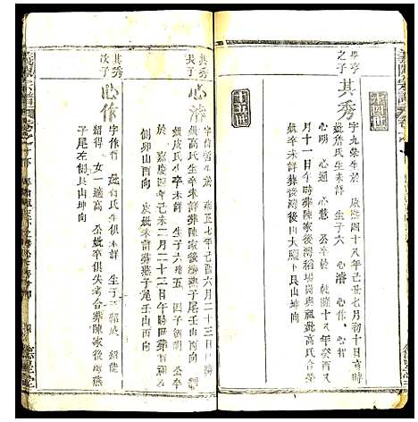 [陈]义陈宗谱 (湖北) 义陈家谱_十六.pdf