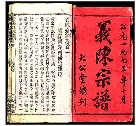 [陈]义陈宗谱 (湖北) 义陈家谱_一.pdf