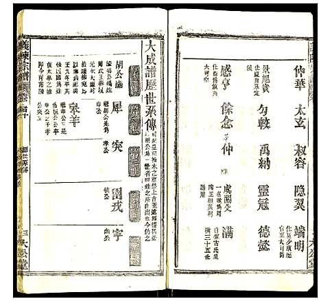 [陈]义陈宗谱 (湖北) 义陈家谱_十.pdf