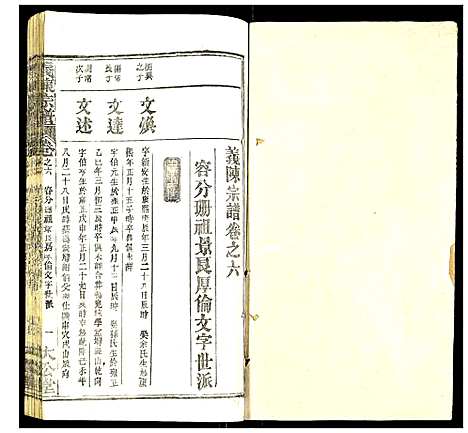 [陈]义陈宗谱 (湖北) 义陈家谱_十六.pdf