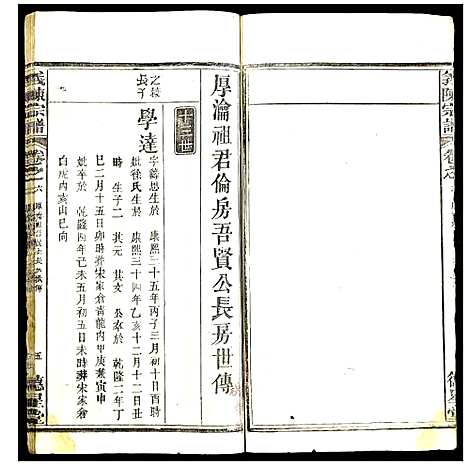 [陈]义陈宗谱 (湖北) 义陈家谱_十.pdf