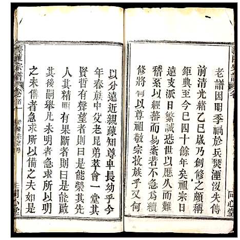 [陈]义陈宗谱 (湖北) 义陈家谱_一.pdf