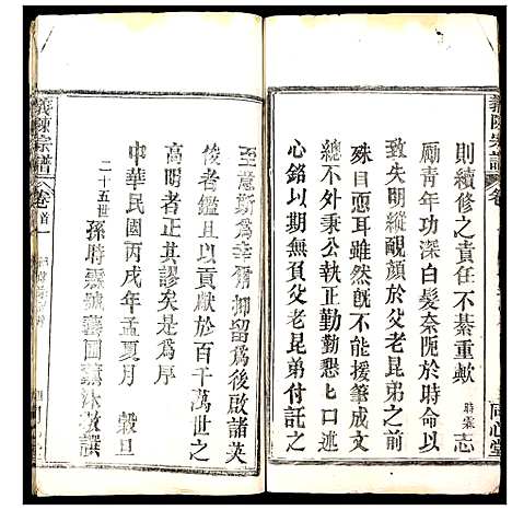 [陈]义陈宗谱 (湖北) 义陈家谱_一.pdf