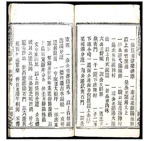 [陈]义陈宗谱 (湖北) 义陈家谱_三.pdf