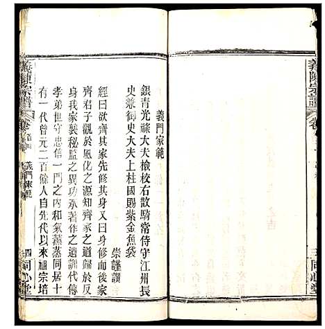 [陈]义陈宗谱 (湖北) 义陈家谱_四.pdf