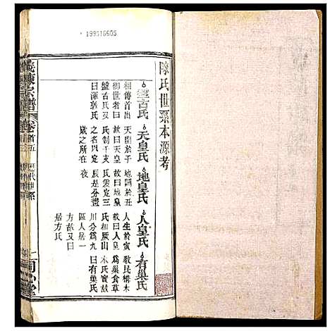 [陈]义陈宗谱 (湖北) 义陈家谱_五.pdf