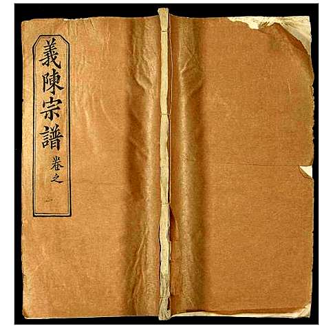 [陈]义陈宗谱 (湖北) 义陈家谱_十三.pdf