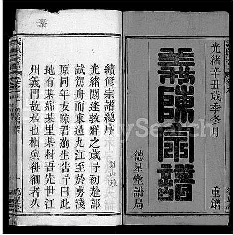 [陈]义陈宗谱_10卷首4卷 (湖北) 义陈家谱_一.pdf