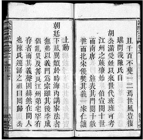 [陈]义陈宗谱_10卷首4卷 (湖北) 义陈家谱_一.pdf