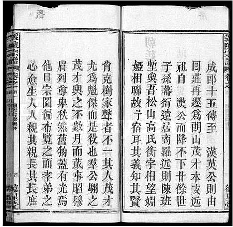 [陈]义陈宗谱_10卷首4卷 (湖北) 义陈家谱_一.pdf