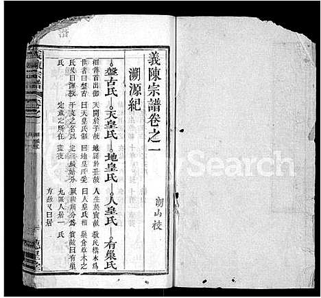 [陈]义陈宗谱_10卷首4卷 (湖北) 义陈家谱_五.pdf