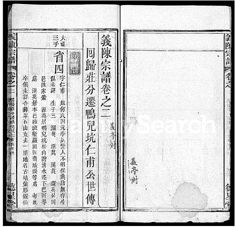 [陈]义陈宗谱_10卷首4卷 (湖北) 义陈家谱_六.pdf