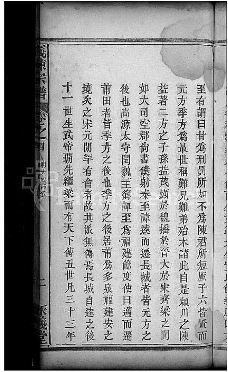 [陈]义陈宗谱_8卷首1卷-义门陈氏宗谱_义门陈氏二修支谱 (湖北) 义陈家谱_五.pdf