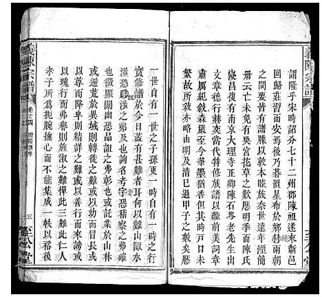 [陈]义陈宗谱_30卷首10卷 (湖北) 义陈家谱_一.pdf