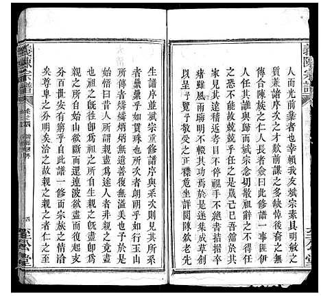 [陈]义陈宗谱_30卷首10卷 (湖北) 义陈家谱_一.pdf