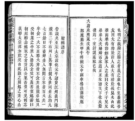 [陈]义陈宗谱_30卷首10卷 (湖北) 义陈家谱_一.pdf