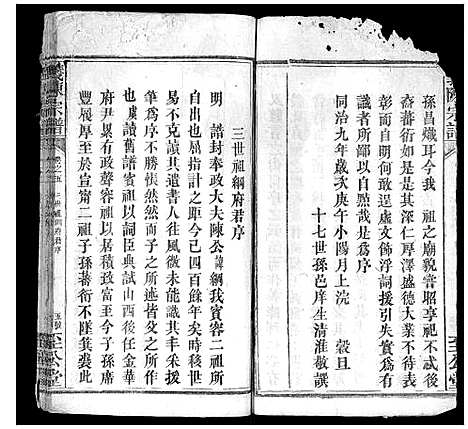 [陈]义陈宗谱_30卷首10卷 (湖北) 义陈家谱_二.pdf