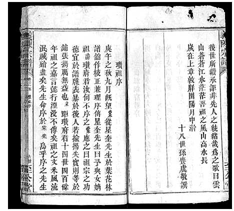 [陈]义陈宗谱_30卷首10卷 (湖北) 义陈家谱_二.pdf