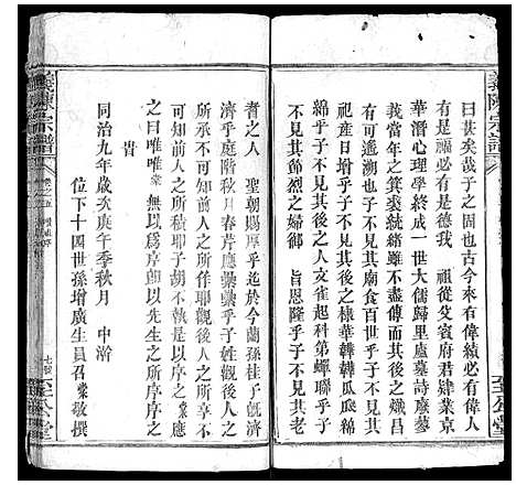 [陈]义陈宗谱_30卷首10卷 (湖北) 义陈家谱_二.pdf