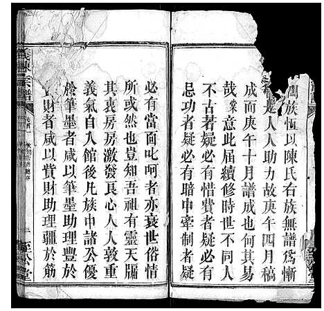 [陈]义陈宗谱_30卷首10卷 (湖北) 义陈家谱_三.pdf