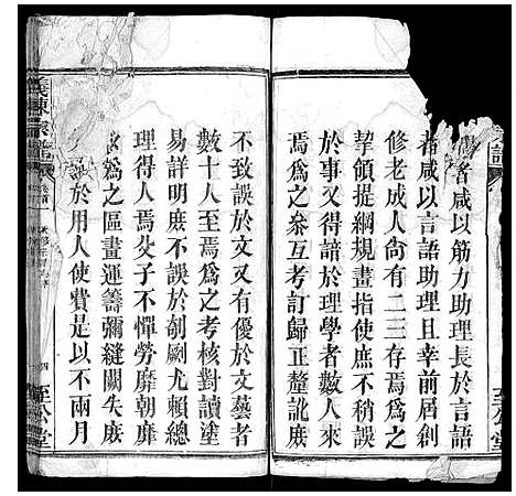 [陈]义陈宗谱_30卷首10卷 (湖北) 义陈家谱_三.pdf