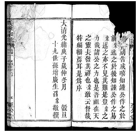 [陈]义陈宗谱_30卷首10卷 (湖北) 义陈家谱_三.pdf