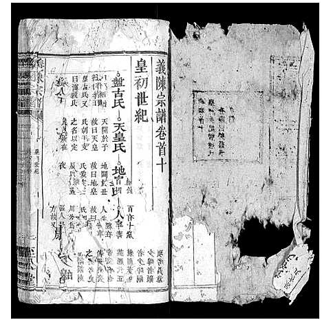 [陈]义陈宗谱_30卷首10卷 (湖北) 义陈家谱_七.pdf