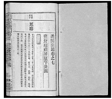 [陈]义陈宗谱_35卷首10卷 (湖北) 义陈家谱_十七.pdf