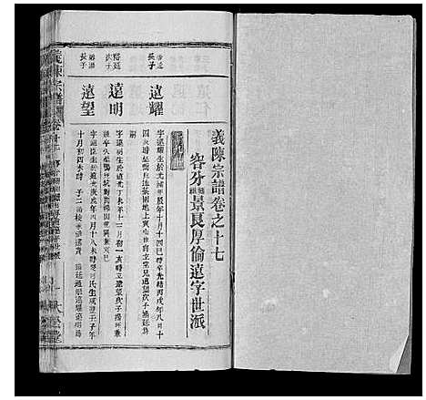 [陈]义陈宗谱_35卷首10卷 (湖北) 义陈家谱_二十七.pdf