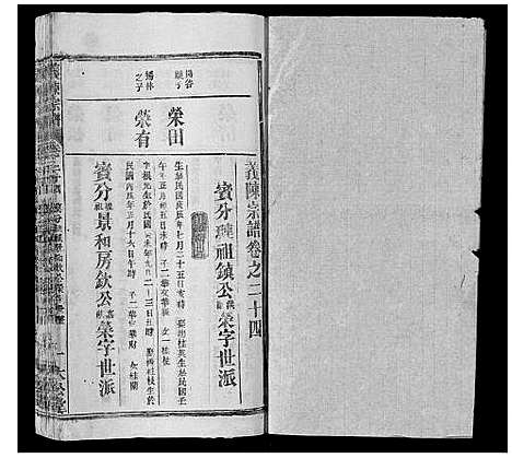 [陈]义陈宗谱_35卷首10卷 (湖北) 义陈家谱_三十四.pdf