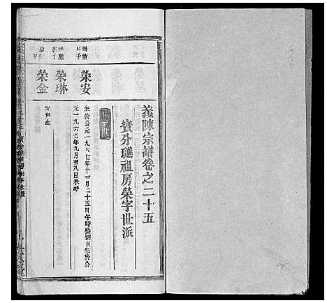 [陈]义陈宗谱_35卷首10卷 (湖北) 义陈家谱_三十五.pdf