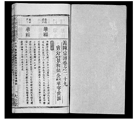 [陈]义陈宗谱_35卷首10卷 (湖北) 义陈家谱_三十九.pdf