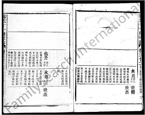 [陈]蕲春庄陈氏宗谱_110卷-陈氏十一修家志 (湖北) 蕲春庄陈氏家谱_四十一.pdf