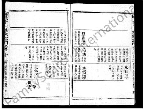 [陈]蕲春庄陈氏宗谱_110卷-陈氏十一修家志 (湖北) 蕲春庄陈氏家谱_四十一.pdf