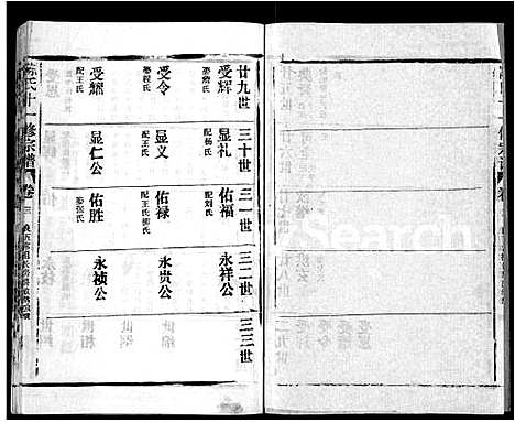 [陈]蕲春庄陈氏宗谱_110卷-陈氏十一修家志 (湖北) 蕲春庄陈氏家谱_A065.pdf